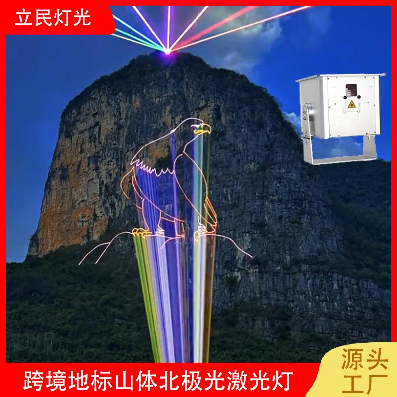 景区公园北极光舞台激光灯时空隧道山体景观地标灯跨境婚礼激光灯