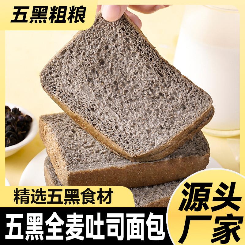 全麦五黑吐司切片软面包整箱学生早餐独立包装饱腹粗粮糕点心图片