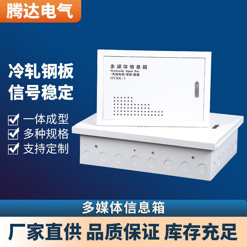 生产定 做光纤入户信息箱多媒体集线箱网络箱家用户内箱弱电箱