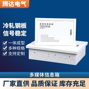 生产定 做光纤入户信息箱多媒体集线箱网络箱家用户内箱弱电箱