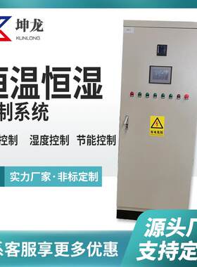 厂家PLC控制柜中央空调PLC变频自控柜恒温恒湿电气配电控制箱