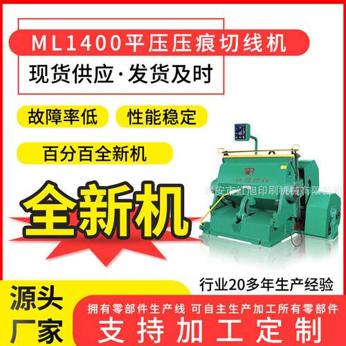 全新ML1400瓦楞纸手动平压压痕切线机小型纸板纸盒不干胶压痕机