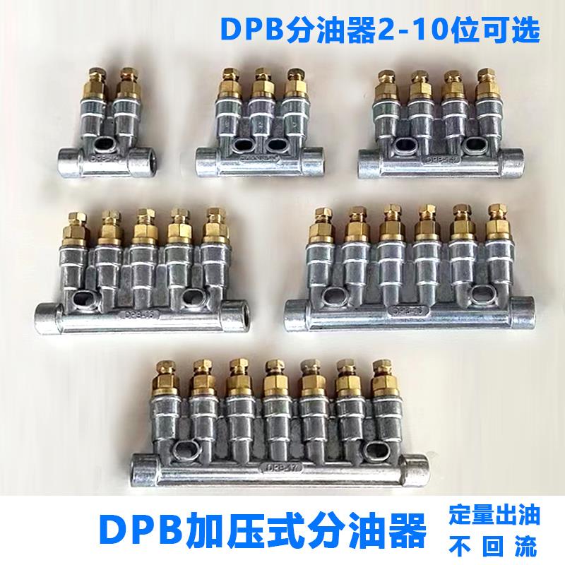 加压式定量油排DPB-110加压式容积式分配器DPB-18加工中心分油器