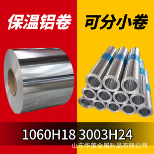 1.0mm厚压花橘皮铝卷 现货供应保温铝卷10603003管道防锈铝皮0.2