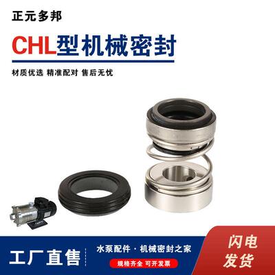 CHL/CHM/EDH/MVI/NDA系列配套机械密封机封用于 于南方利欧威乐