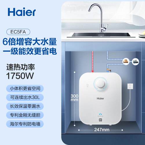 海.尔小厨宝热水器家用迷你小型速热台下储水式厨房热水宝EC6.6FA