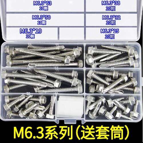410不锈钢外六角自攻自钻钻尾螺丝钉套装 M6.3打铁螺丝铁皮螺丝