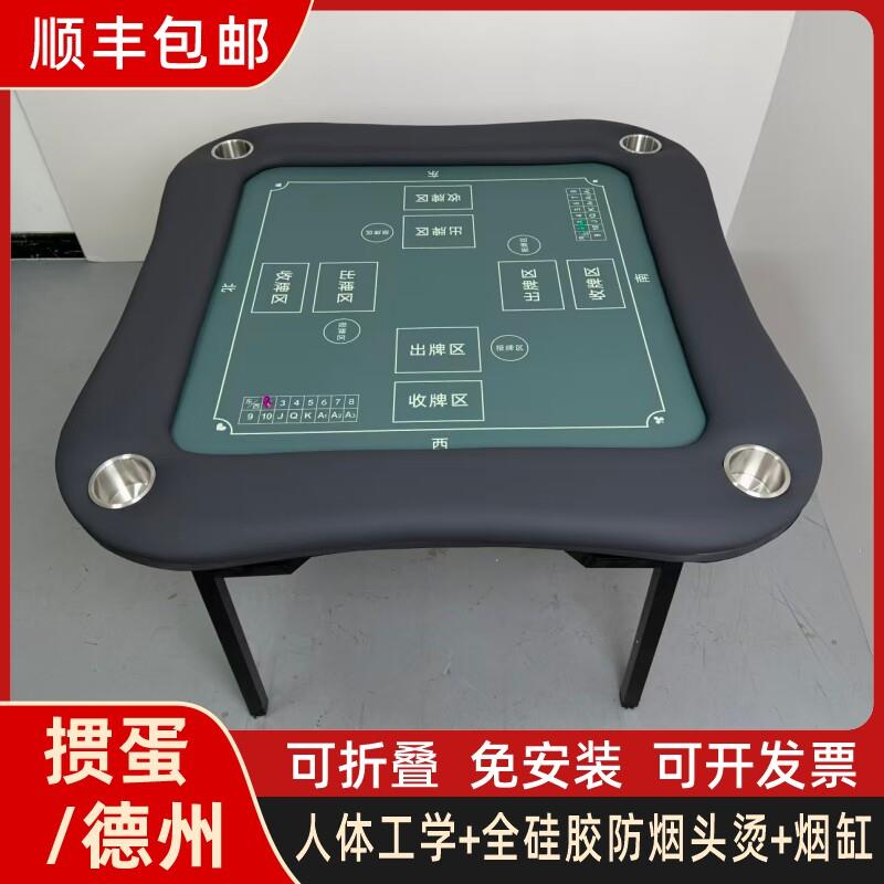 掼蛋专用桌折叠棋牌桌扑克桌家用活动比赛高级桌高端品质矽胶防烫