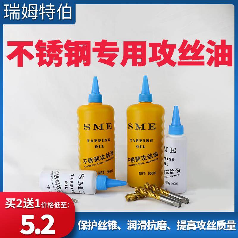 不锈钢专用攻丝油除锈润滑抗磨钢件攻牙油切削液铜铝铁攻丝油包邮,工业油品/胶粘/化学/实验室用品,工业润滑油,淘宝优惠券,粉丝福利购,淘宝优惠卷
