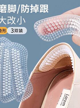 Shoe size reduction, heel stickers for thickening and preven