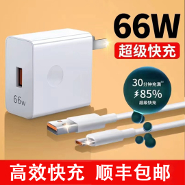 66w超级快充头驰界适用于华为荣耀充电器40W mate60 p30pro插头p40 p50 nova5/6/7/8手机v2030原6A数据线套装