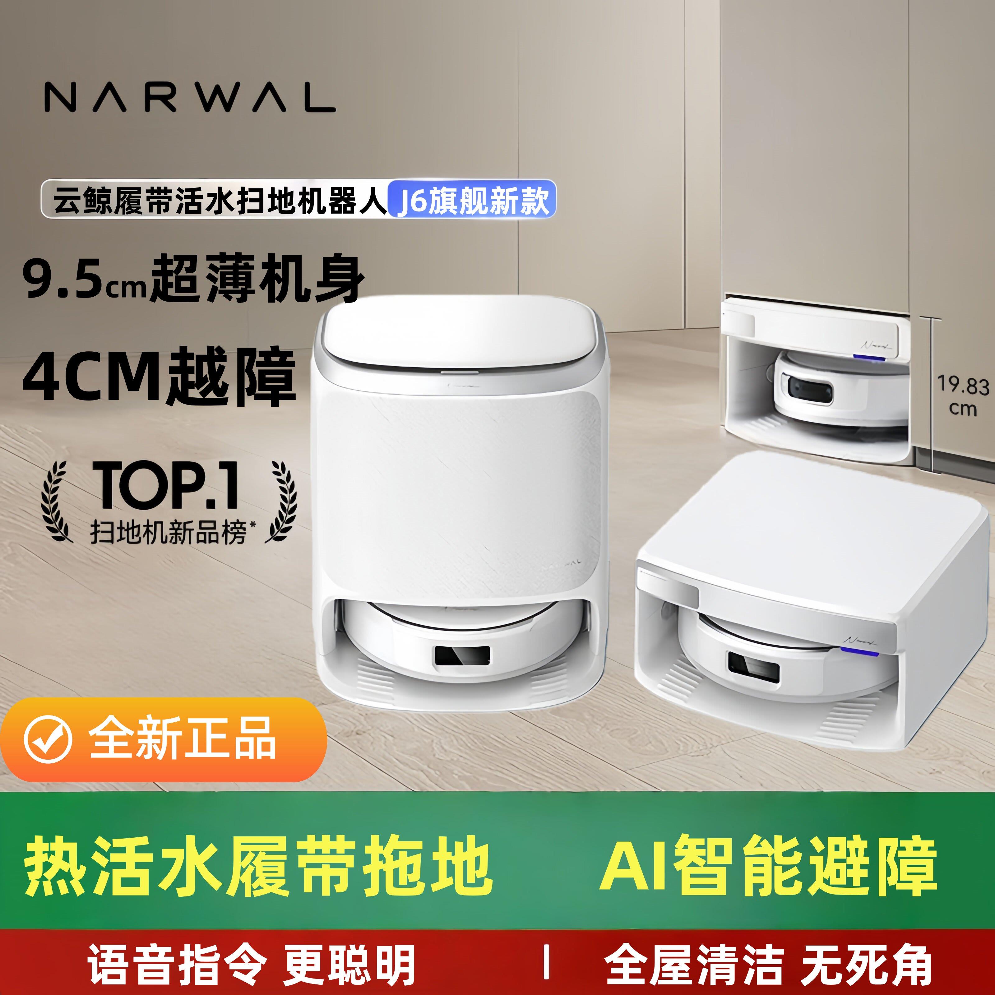 云鲸j6扫地机器人活水履带洗地机扫拖一体自动清洗全自动家用洗拖