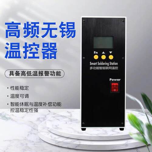 高频200W无铅恒温焊台温控器，自动焊锡机专用，高速补温，可通讯
