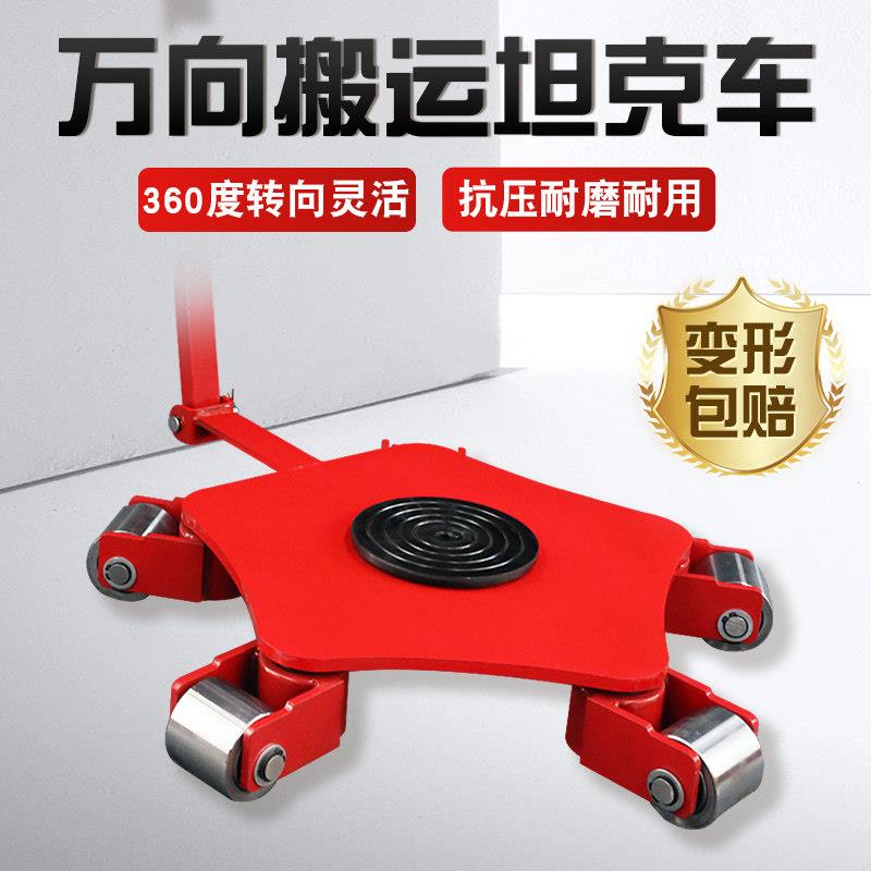 万向搬运坦克车重型地坦克胶钢轮地牛重物移位器旋转地牛小坦克