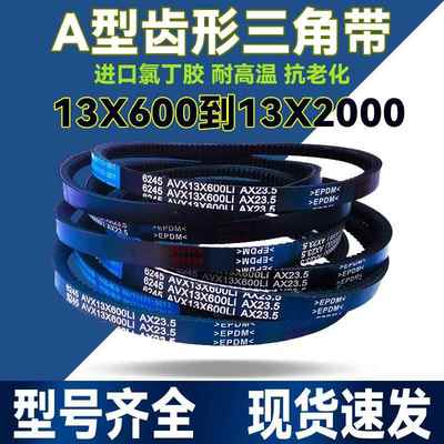 A型齿形三角带13X500-2000Li汽车拖拉机微耕机工业器风扇输送皮带