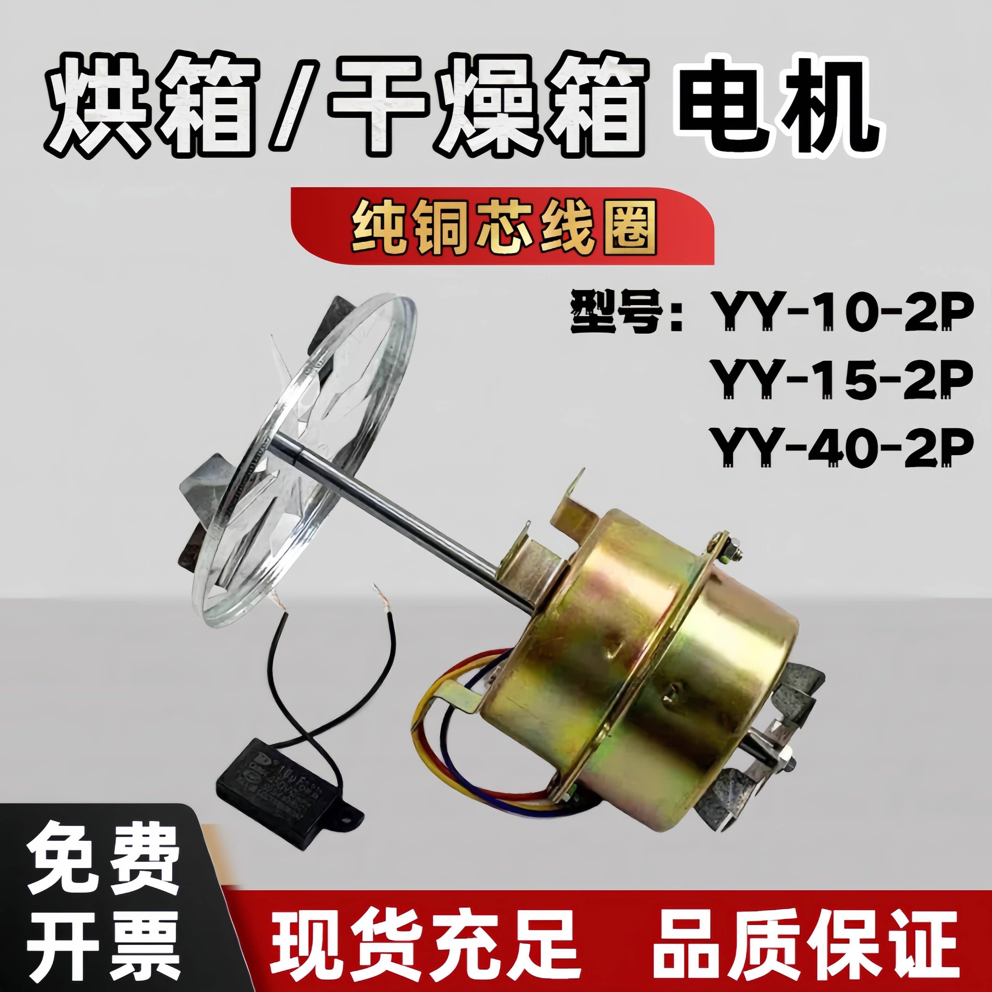 YY-40-2P型电机烘箱马达干燥箱电机风扇单相电容运转异步马达图片