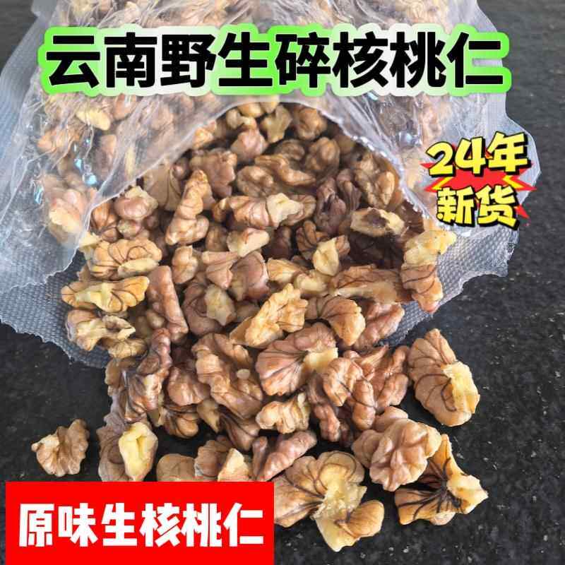 24年新货新鲜云南大理尖嘴紫米原生态山核桃仁碎核桃仁孕妇零食