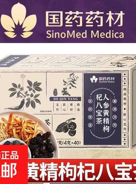 药材药国杞人黄 冲枸饮养生茶八茶参盒10精g6宝装