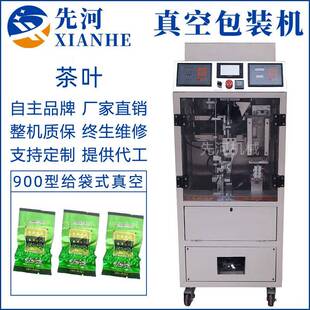 称重茶叶包装 机 机900型给袋式 厂家直供全自动内外袋茶叶真空包装