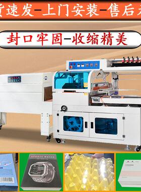 小纸盒子封膜热塑膜相册框套袋热封切收缩机化妆品套袋覆膜封口机