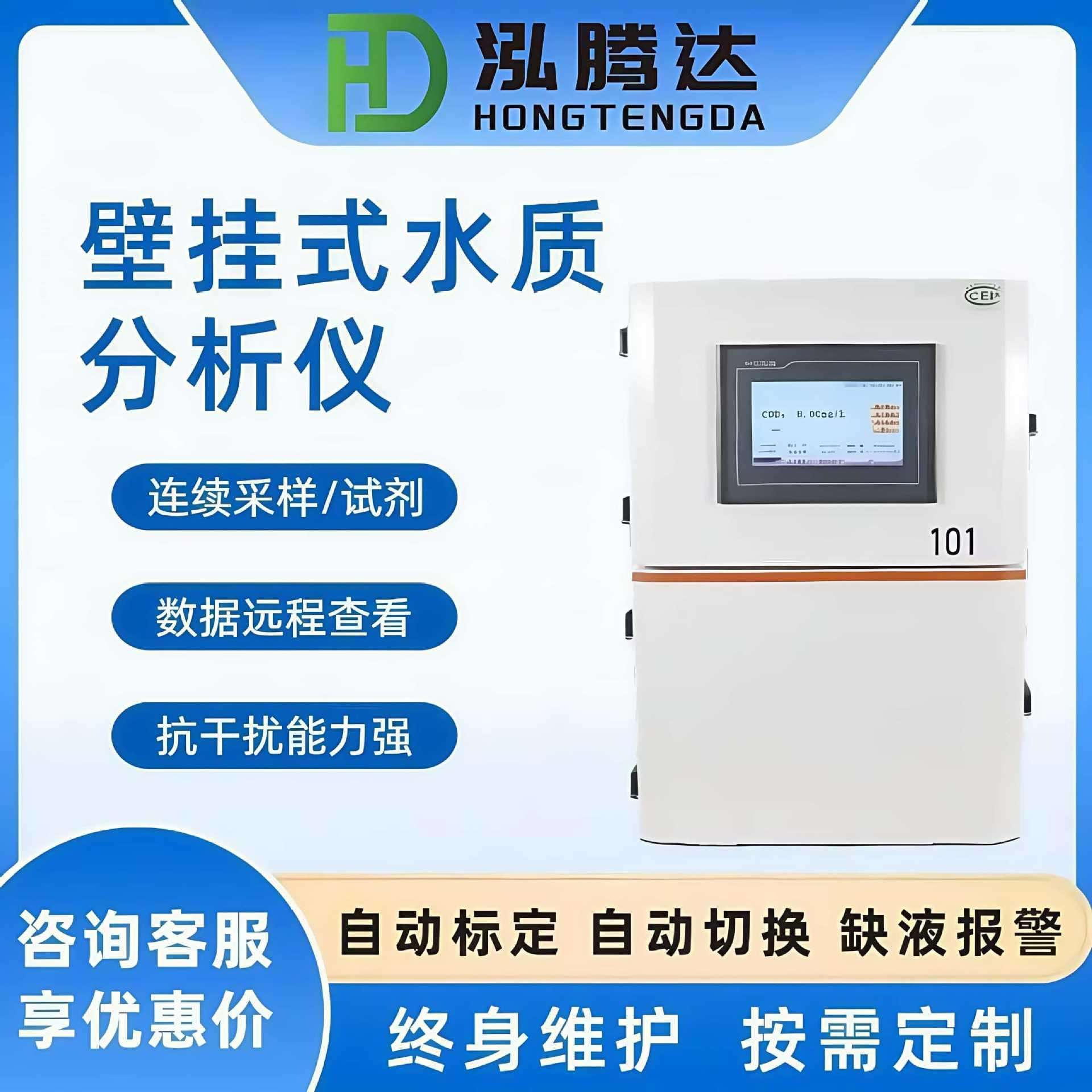 水质在线监测仪水源地总磷氨氮粪大肠菌群COD分析仪