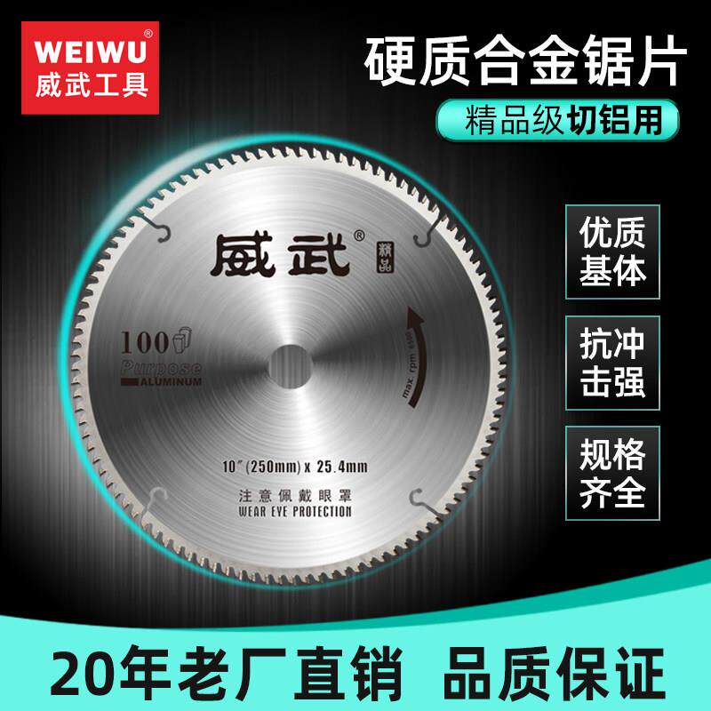 威武切铝合金锯片专用梯平齿型10寸255锯铝机305/355铝型材切割片