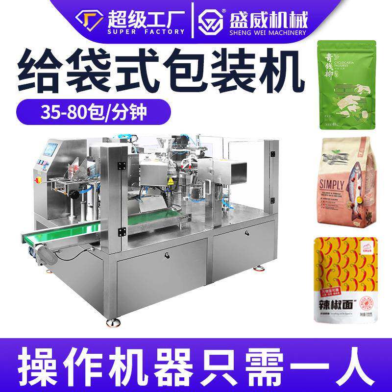 给袋式自立预制袋粉末粉剂给袋机颗粒装袋机食品酱料液体包装机