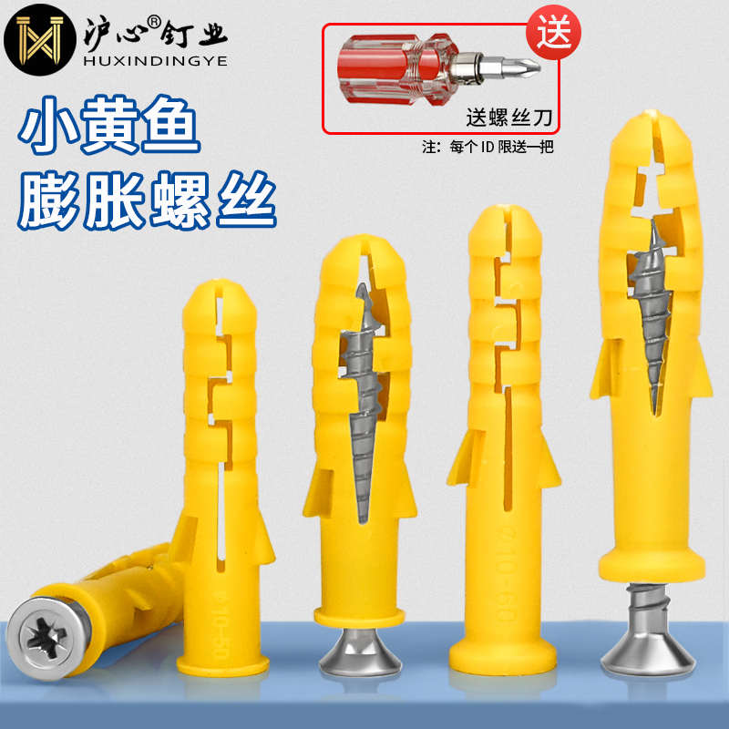 kt小黄鱼塑料膨胀管膨胀螺丝涨塞胶塞粒不锈钢自攻螺丝6/8/10