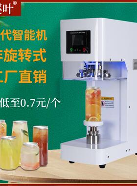 全自动易拉罐封口机饮品封杯铝罐打包机奶茶咖啡店商用饮料封罐机