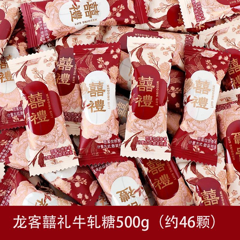 龙客囍礼牛轧糖结婚喜糖果软糖婚庆花生牛扎糖软奶糖休闲零食