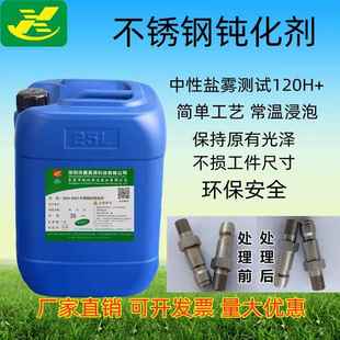 鑫昌源不锈钢钝化剂8001工业304本色316防锈抗腐蚀耐盐雾配位封闭