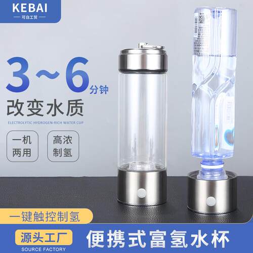高浓度水素水杯商务一机两用富氢水杯氢氧分离电解办公养生富氢杯