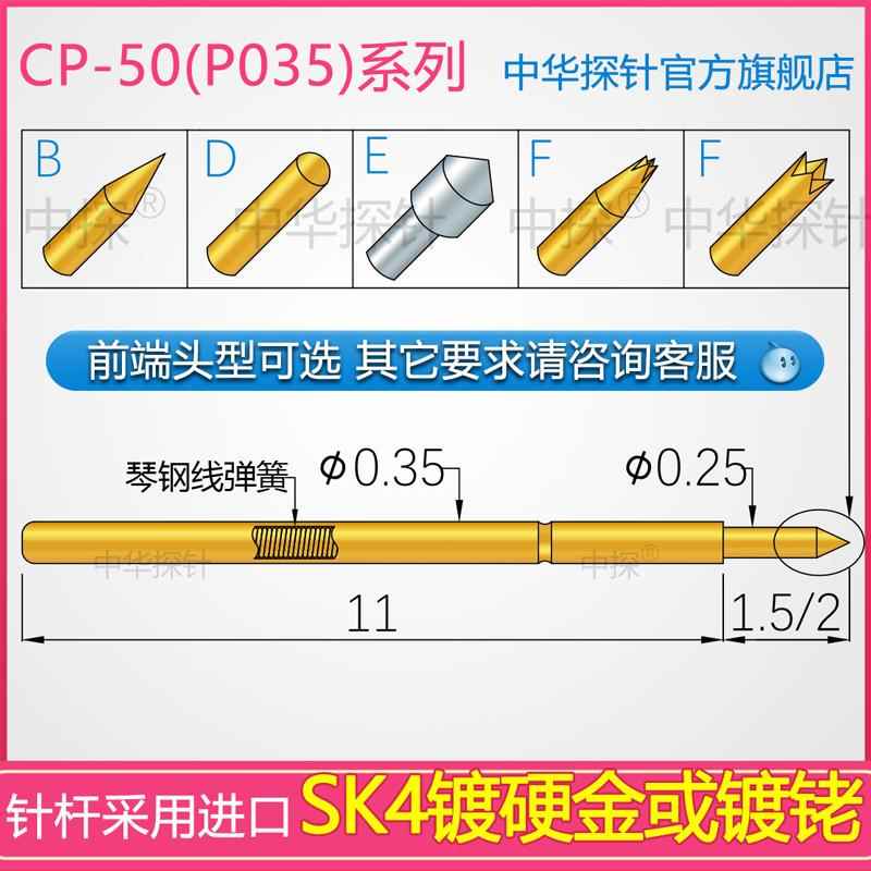 台湾产 卓越品质 CP-50测试针 P035 探针 硬质SK4镀金 中探品牌