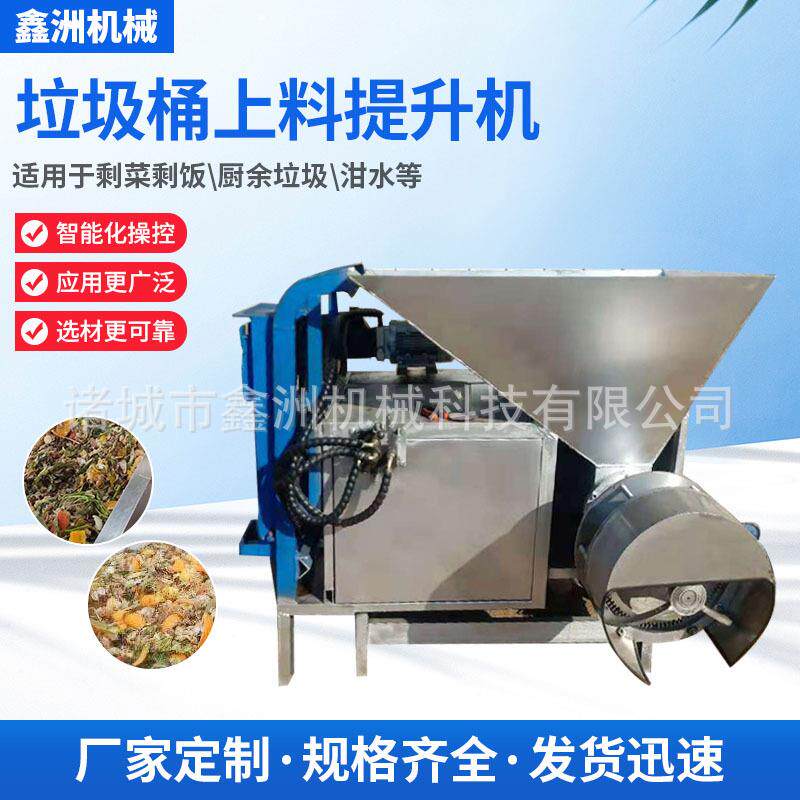 垃圾桶装车垂直提升机生化处垃圾挂桶上料机大容量垃圾桶倒料机