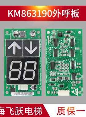 通用电梯配件七段码外呼显示板KM863190G01/KM50017289H02 全新