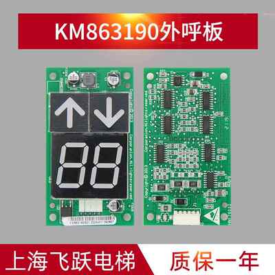 通用电梯配件七段码外呼显示面板KM863190G01/KM50017289H02 全新