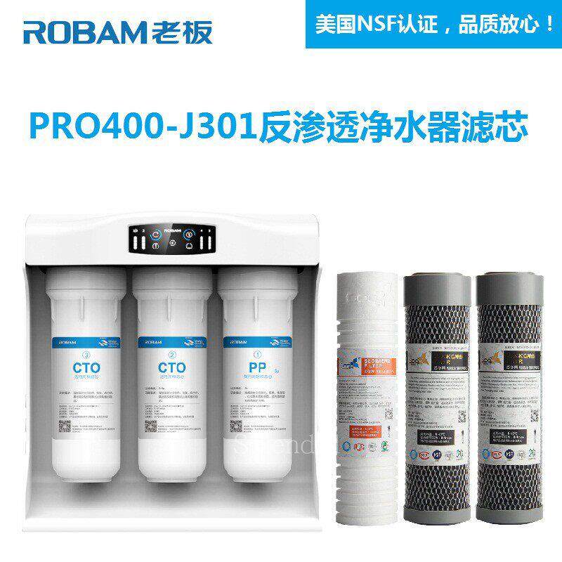 老板净水器滤芯PRO400-J301 J300滤水机滤芯老板净水器反渗透滤芯