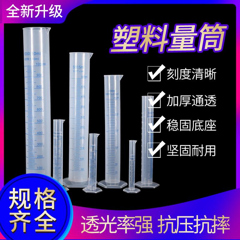 塑料量筒10/25/50/100/250/500/1000/2000ml带刻度实验化验量杯