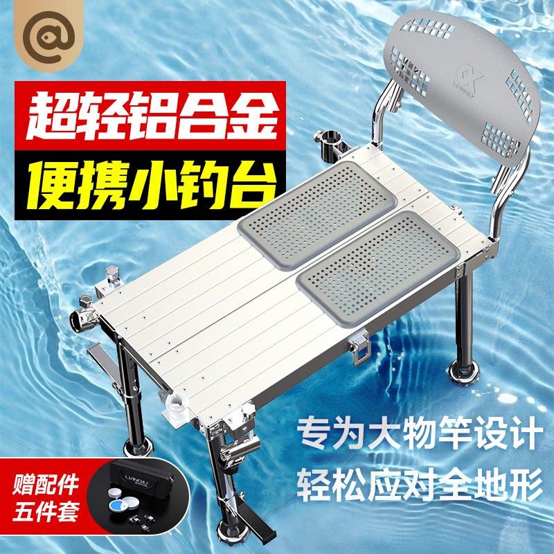 连球正品小钓台新款2026超轻铝合金折叠钓台迷你可携式钓鱼平台