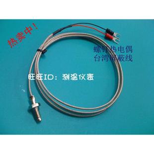 溫度傳感器 螺釘熱電偶 K型熱電偶 分度號(hào)K 測(cè)溫探頭