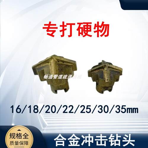 电锤钻头混凝土打孔穿墙合金四刃冲击钻头下水道水泥堵塞水垢清理