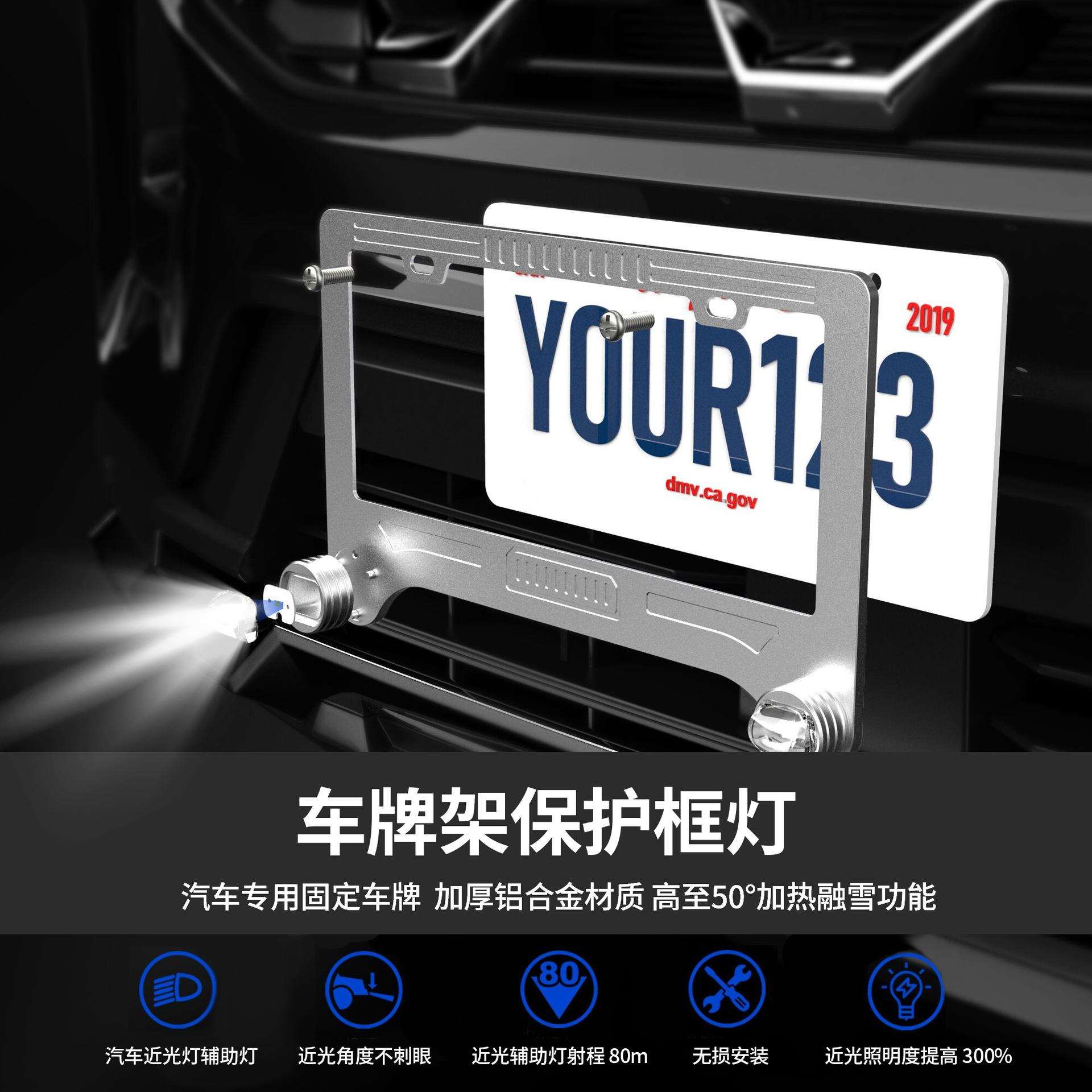 汽车牌照框灯铝合金加厚加热融雪功能小车专用固定车牌架保护框灯