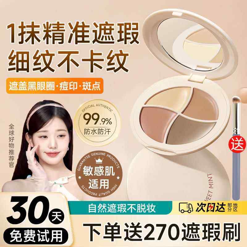 遮瑕膏官方旗舰店正品遮盖纹身斑点痘印粉底脸部修容黑眼圈