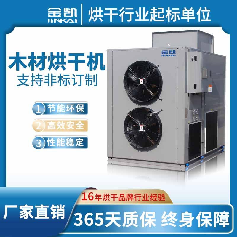 厂家空气能烘干房热风循环烘干箱木材加热烘干房箱式烘干机