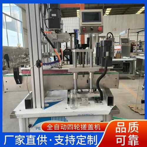 全自动四轮搓盖机洗衣液清洁剂封口旋盖机械高速拧盖设备厂家