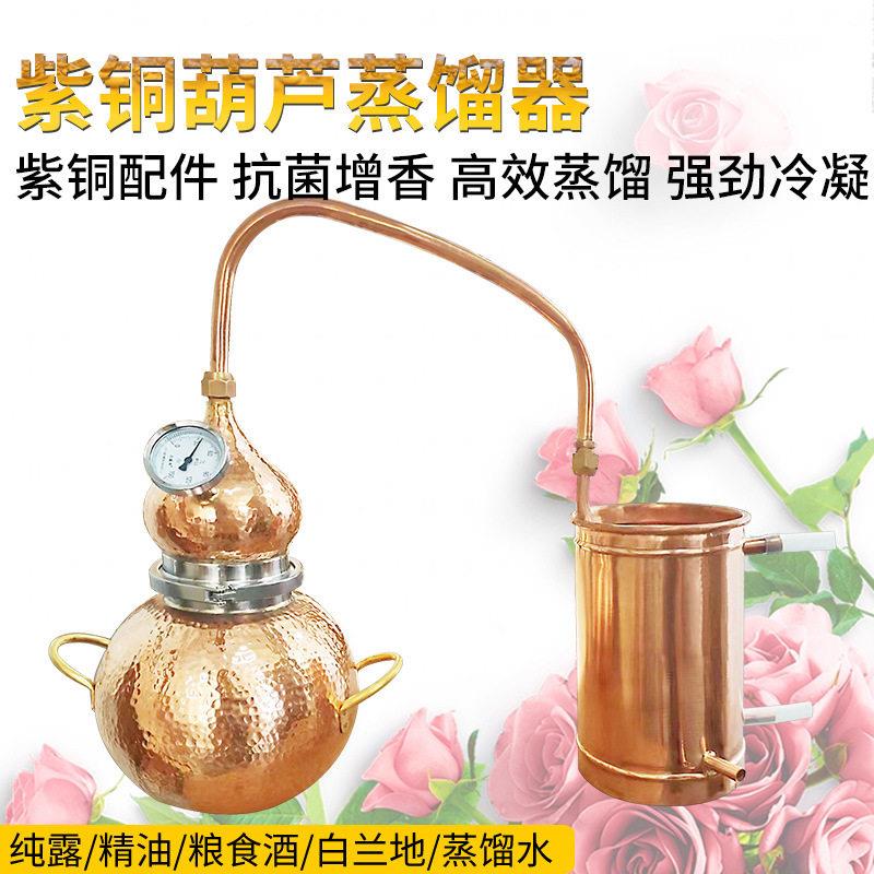 5升蒸馏器家用小型纯露蒸馏机精油提炼器纯铜蒸酒器紫铜提纯设备