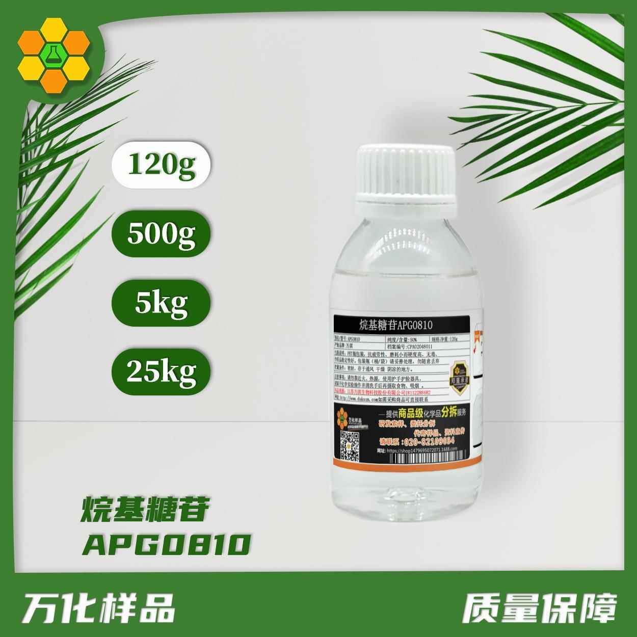 包邮 烷基糖苷 APG系列 0810 0814 1214 起泡剂 非离子表面活性剂