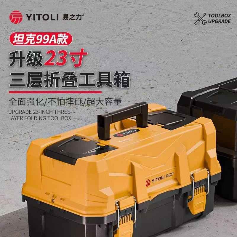 易之力工具箱S2三层折叠工具箱工业级特大号大容量五金收纳整理箱
