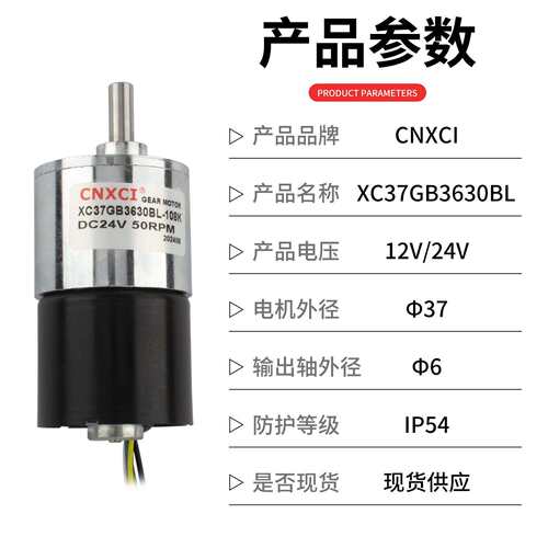 直流无刷减速电机XC37GB3630BL微型高速小马达12v24v低速调速迅驰