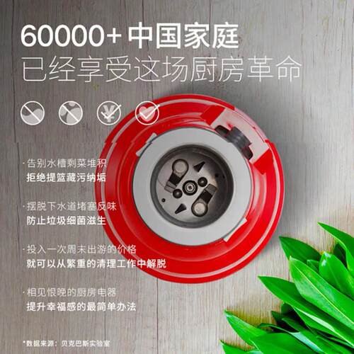 贝克巴斯(BECBAS)垃圾处理器厨房厨余粉碎机可接洗碗机（E60evo）